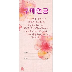 구제헌금봉투-3351 (1속 100장)