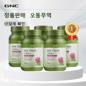 미국산 GNC 밀크시슬 1300mg 타블렛, 5개, 120정