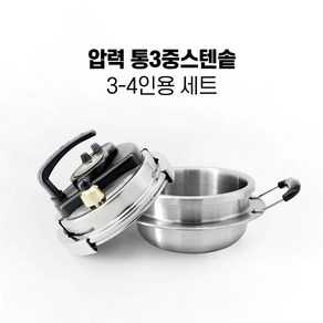 솥밥대통령 세상에서 가장 맛있는 솥밥 1-2인용 3-4인용, 3-4인용압력스텐솥, 3-4인용압력스텐솥, 1개