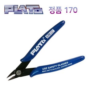 정품 PLATO 170 프라토니퍼 pcb 니퍼 플러시 커터