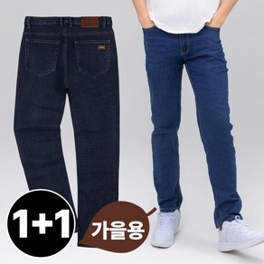 가오간지 스판 데님 청바지 1+1 남성용 기본 캐주얼 데일리