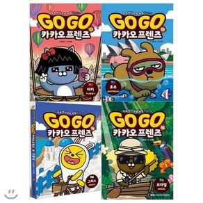 [전집] Go Go 카카오프렌즈 12~15권(전4권)