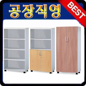 칼라4단책장 사무용책장 학원 서랍장 차트장 다용도 가구 캐비넷 학교 옷장 수납장 병원, 오픈장, 그린