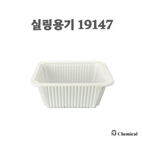 실링포장용기 19147 화이트 800개, 1개