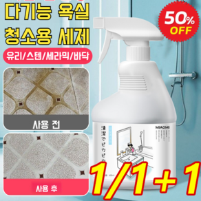 1+1/2+2 [일본 가정주부 전용] 다기능 욕실 청소용 세제 대용량 욕실세정제 타일 바닥 청소 만능세제 1+1/2+2 [일본 가정주부 전용] 다기능 욕실 청소용 세제 대용량 욕실, 만능청결 * 1개, 1개