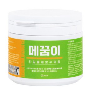 [꿈꾸는하우스]갈라지고 탈락된 타일틈새 메꾸미 줄눈보수 메꿈이750ml