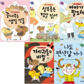 사계절 웃는 코끼리 6-10 [전5권] 나도 편식할 거야 가시괴물의 비밀 등