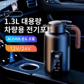 메이원 12V/24V차량용 전기포트 대용량 자동차 커피포트 차량용 보온 주전자 온도 조절 디스플레이 표시 1500mL