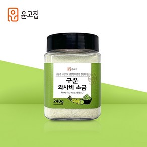 윤고집 구운 와사비 소금