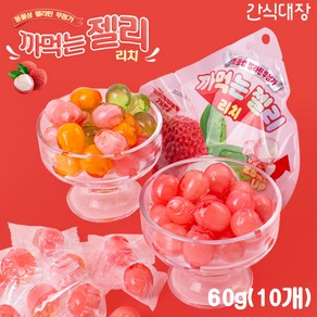 [간식대장] 핫한 SNS 간식 까먹는젤리 리치 인기젤리 과자 어린이간식 10개, 60mg