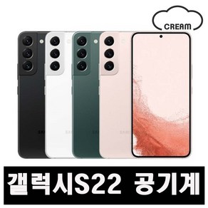 [삼성] 갤럭시S22 256GB 공기계 중고폰 보증O 모든통신사O 약정X, B급, 랜덤색상(당일발송)