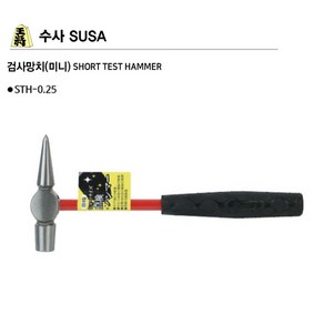 230mm 일본정품 수사 검사망치 STH-0.25 미니망치 소형망치 SUSA, 1개