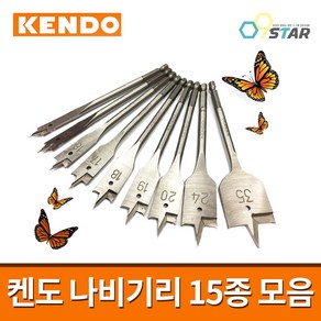 켄도 목공용 스페이드 비트 14종 모음 / 나비기리 육각샹크 육각생크 관통 구멍, 1개