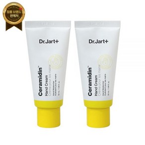 닥터자르트 핸드 크림 세라마이딘 50ml 2개