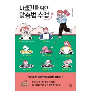 사춘기를 위한 맞춤법 수업