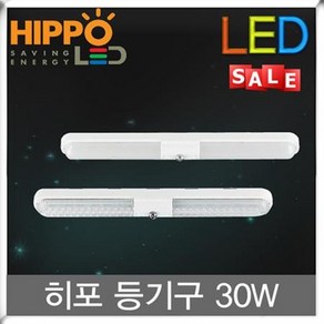 히포 LED /파인/ 크리스탈/ 줄스위치 일자등 30W 모음, 일자 30W-전구색(노란빛)