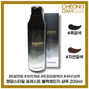 장민호 샴푸 청담스타일 컬러체인지 염색샴푸 200ml, 1개