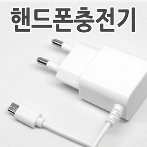 갤럭시 진 충전기 5핀 일체형 1m, 1개, 가정용충전기(갤럭시진.일체형)