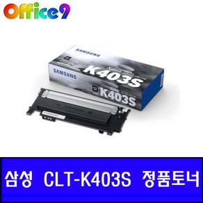 삼성전자 컬러 레이저프린터 토너, 블랙(CLT-K403S), 1개