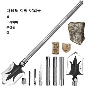 이퍼피 다목적 공병삽 독일 아웃도어 등산 캠핑 다기능 용품, 1세트, 실버(표준82CM)세트+수납백