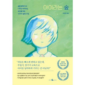 이진민 아이라는 숲, 1개