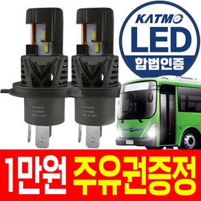 글로벌900 엑셀라이트 합법 LED 블루라벨 화물/특수차 전조등 24V 대형버스전용, 1세트