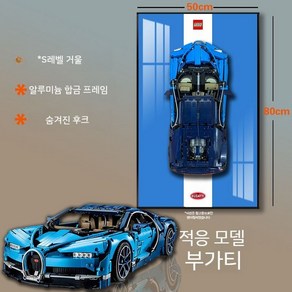 레고 디스플레이 프레임 자동차 액자 팝아트 카, Bugatti-B 모델, 1개