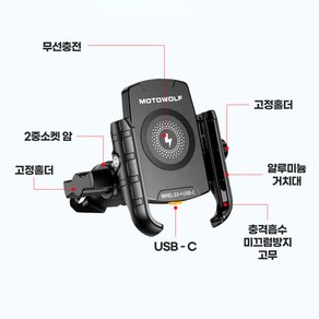 모토울프 오토바이 무선 충전 거치대 B 타입, 미러 타입