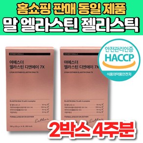 3세대 차세대 말 유래 먹는 엘라스틴 젤리 디엔에이 dna 데스모신 이소데스모신 연어 이리 추출물 저분자 피쉬 콜라겐 300 da 달톤 히알루론산, 2개