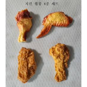 푸드자석 치킨 윙 봉 날개 4종세트 3D자석 페이크 냉장고자석 마그넷 마그네틱