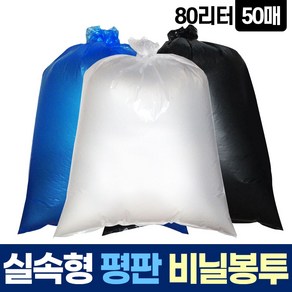 평판 80L 50매 비닐 봉투 쓰레기 분리수거 재활용, 반투명, 1개