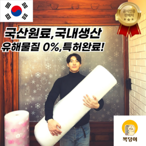 [12차 완판! 13차 판매개시!]이지마켓 단열뽁덩이 유해물질 0% 단열뽁뽁이 업그레이드버전 23년신제품 무궁화 은하수 눈사람 추가 대용량 판매중, 무지1M x 20M(국산문풍지무료증정), 1개