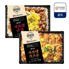 아워홈 온더고 직장인 냉동 도시락 사보텐 가츠동355g+규동340g_erz