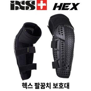 iXS 헥스 팔꿈치 MTB 자전거 보호대, 1개