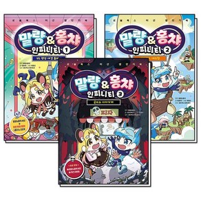 말량&홍챠 인피니티 1-3 권 로블록스 미션 챌린지북 세트 (전3권), 상품명