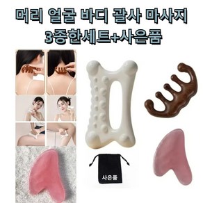 복복복 머리 얼굴 바디 괄사 마사지 3종한세트, 1개