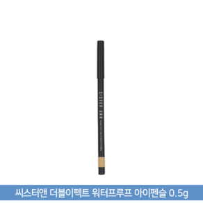 씨스터앤 더블이펙트 워터프루프 아이펜슬 0.5g