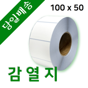 감열지 감열라벨 100mm x 50mm 40지관 1000매 바코드 프린터 롤 라벨지 절취선(미싱선) 있음 (최소 25롤 1박스 이상 주문)