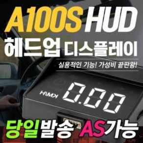 NEW SM3 HUD 개선형 A100S 헤드업디스플레이, 1개