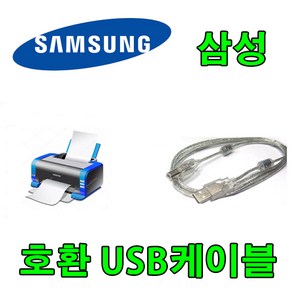 삼성 CLX-6260ND 컬러 레이저복합기 24/24 ppm 호환 USB 프린터케이블, 1.8m, 1개