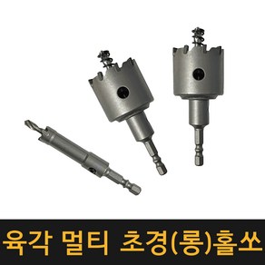 (네덜란드정품) 육각 멀티(롱) 초경홀쏘 / 홀쏘 홀캇타 홀커터 홀카타 카타 홀컷터 철 목재용 나무 플라스틱 배관, 22mm, 1개