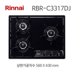 린나이 3구 빌트인 가스레인지 RBR-C3317DJ 매립형 가스렌지 쿡탑, LNG