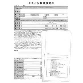 부동산 임대차 계약서 상가 주택 전세 월세 계약서