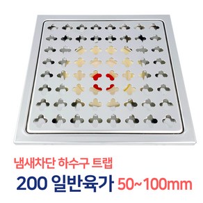 든든스토어 200각 일반유가 50~100mm / 하수구 바닥육가 스텐육가 유가 냄새차단 트랩