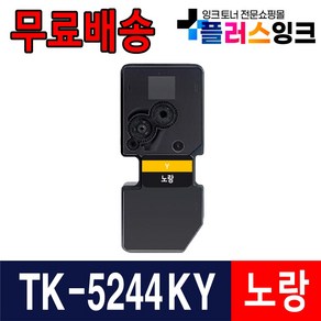 교세라 TK-5244 TK-5244KK P5026cdn M5526cdn M5526cdw 재생토너, 1개, TK-5244KY [노랑/재생]