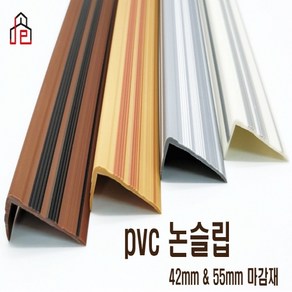 PVC 고무 논슬립(42mm) 1.2M 미끄럼방지 현관 계단 장판 마감재, 연회색