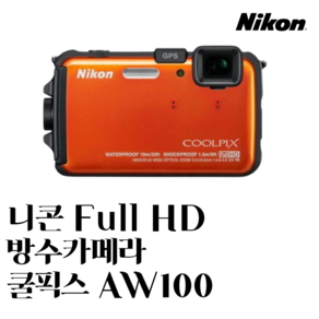 니콘 Full HD 방수카메라 쿨픽스 AW100 아웃도어용 똑딱이 악세사리 패키지, 단품 [메모리 미포함]