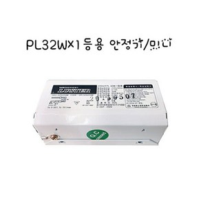 전자식형광등 안정기 FPL32W 1등용 미니 안정기