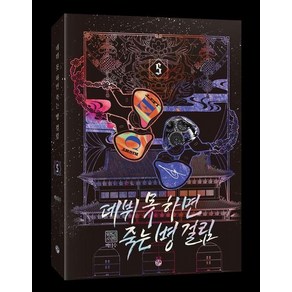 데뷔 못 하면 죽는 병 걸림 2부 5, 상품명