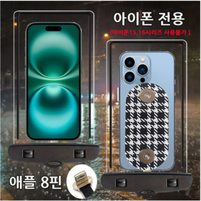 배달대행 오토바이 터치감 좋은 하이셀 자석 투명 방수팩 방수케이스 주문제작 전기종 충전용 C타입 아이폰 8핀, 1개, 아이폰8핀 기본형